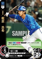 梶原 昂希(横浜DeNAベイスターズ)(OR) 【TBP01-DB18OR】